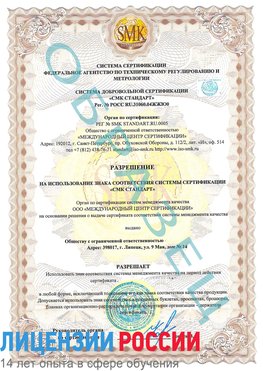 Образец разрешение Ванино Сертификат ISO 9001